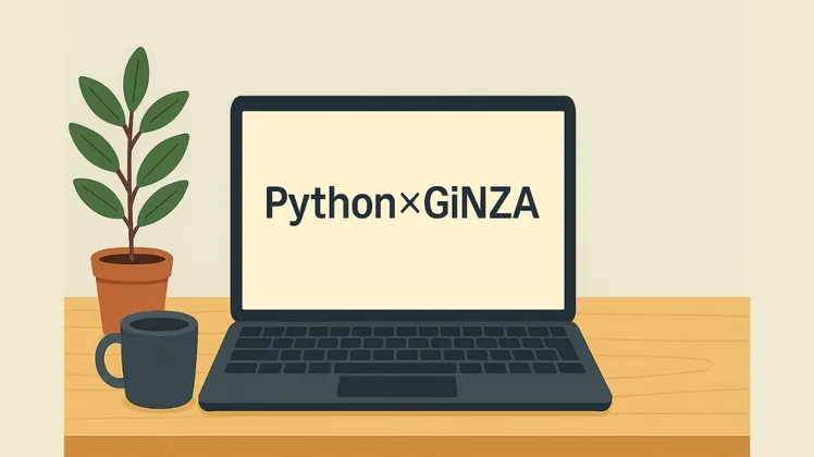 【副業実験記#6】Python＋GiNZAで形態素解析して日本語テキストを自動改行してみた話