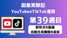 【副業実験記｜YouTube×TikTok運用 第39週目】新形式の動画自動生成機能を追加