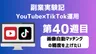 【副業実験記｜YouTube×TikTok運用 第40週目】画像自動マッチングの精度を上げたい