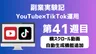 副業実験記｜YouTube×TikTok運用 第41週目｜横スクロール動画自動生成機能追加
