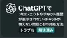 ChatGPTでプロジェクトやチャット履歴が表示されない・チャットが使えない問題とその対処方法【トラブルシューティング】【解決済み】