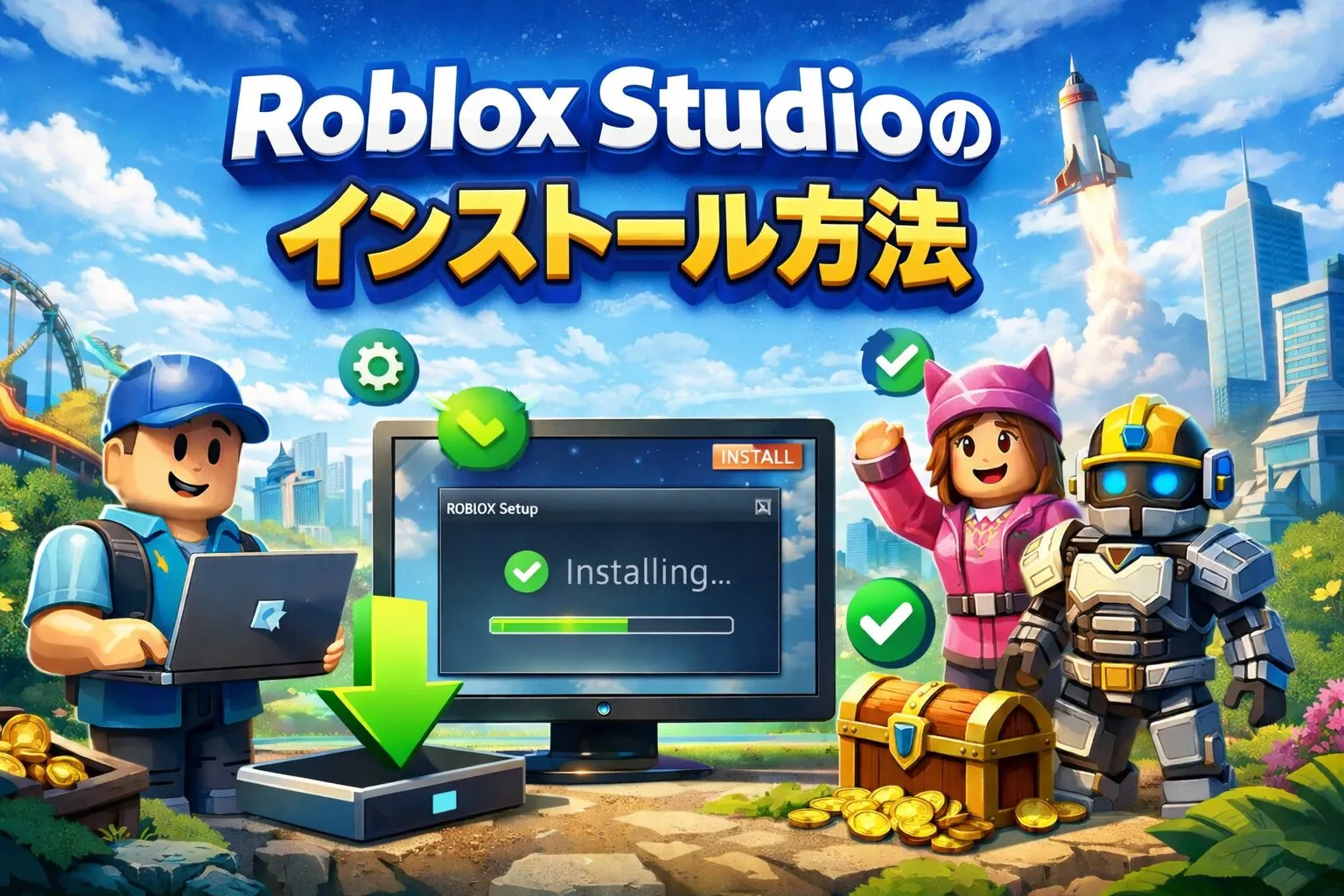 Roblox Studioのインストール方法のアイキャッチ画像
