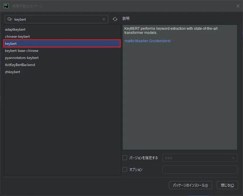 PyCharm上で「keybert」のパッケージを検索した結果