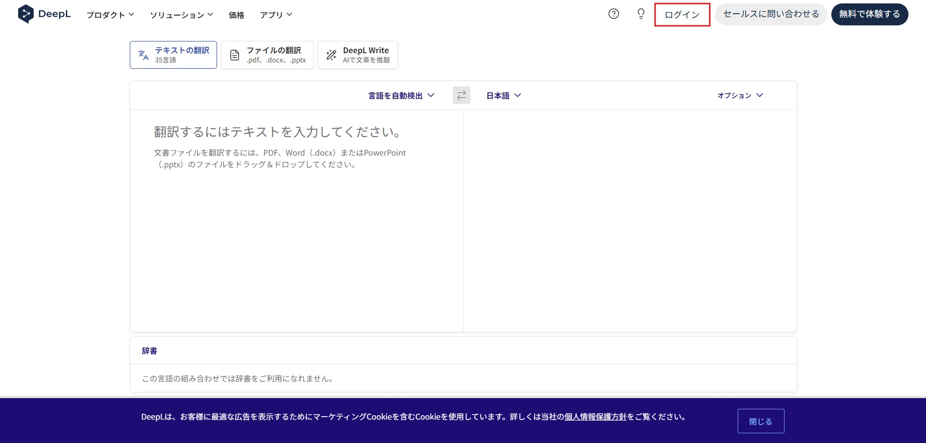 「ログイン」リンクを押す操作の画面キャプチャ
