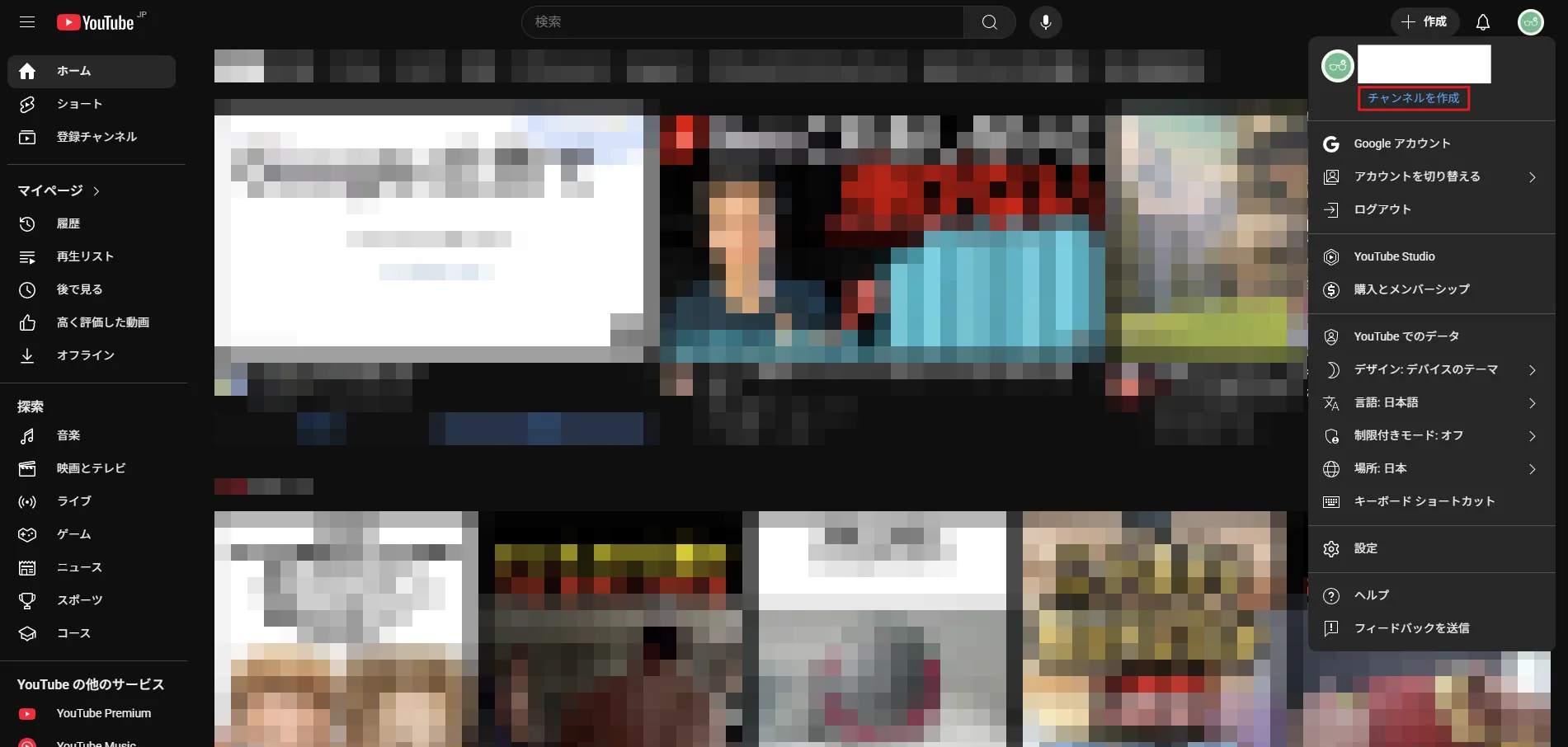 表示されたメニュー内、「チャンネルを作成」リンクを押す操作の画面キャプチャ