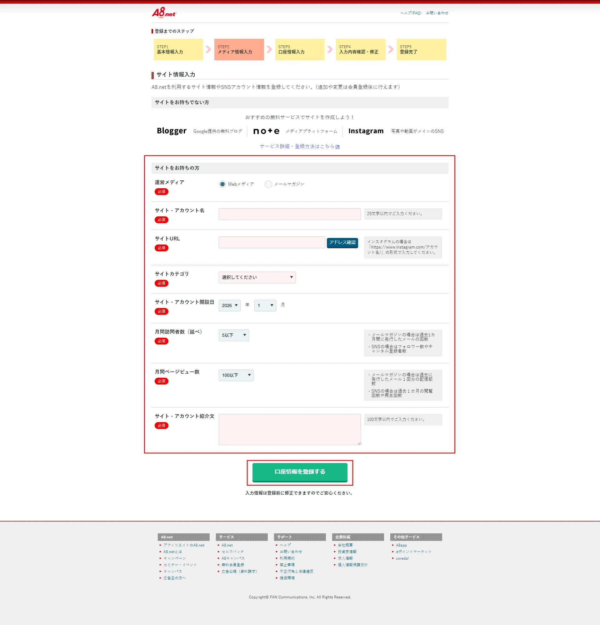 メディア情報入力画面が表示されるため、必須項目を入力し、「口座情報を登録する」ボタンを押す操作の画面キャプチャ