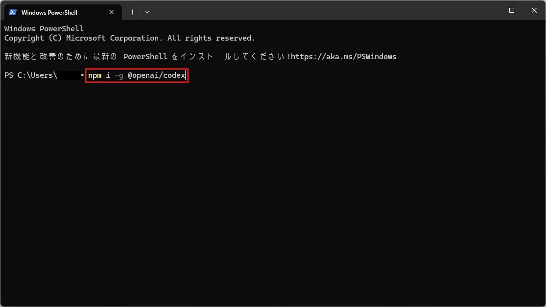 ターミナル（PowerShell）が表示されるため、以下のコマンドで「Codex CLI」をダウンロード・インストールする操作の画面キャプチャ（コマンド例）