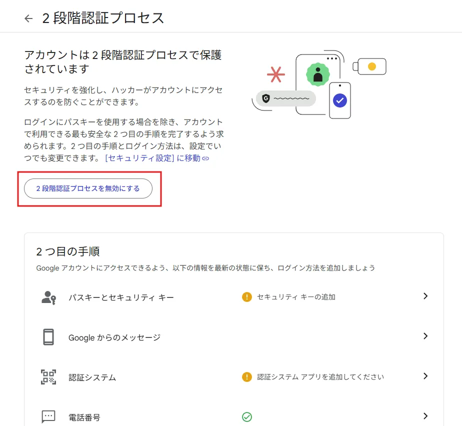 「2段階認証プロセス」ページに戻る操作の画面キャプチャ