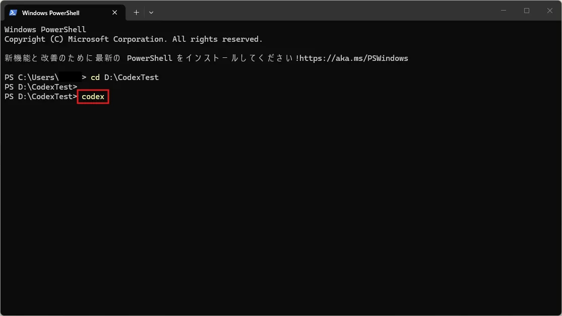 codexコマンドを試し打ちする操作の画面キャプチャ（コマンド例）