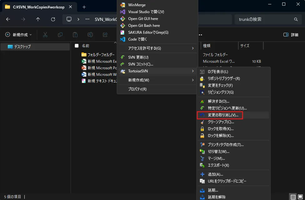 「trunk」フォルダのフォルダやファイルではない場所を右クリックし、表示されるメニューで「その他のオプションを確認→TortoiseSVN→変更の取り消し」を選択する操作の画面キャプチャ
