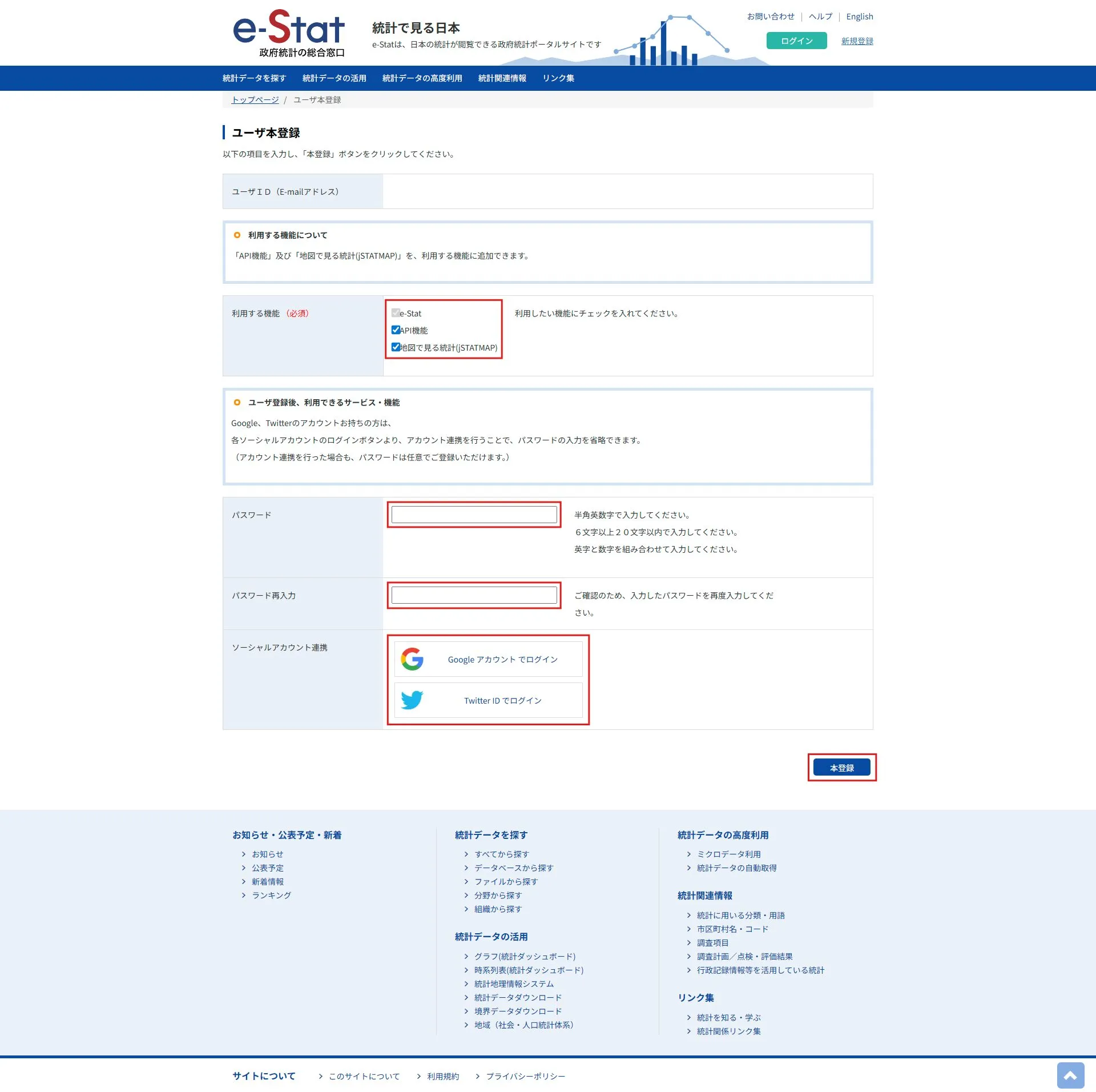 「ユーザー本登録」画面が表示されるため、任意に「利用する機能」にチェックを入れ、「パスワード」および「パスワード再入力」テキストボックスへパスワードを入力し、「本登録」ボタンを押す操作の画面キャプチャ