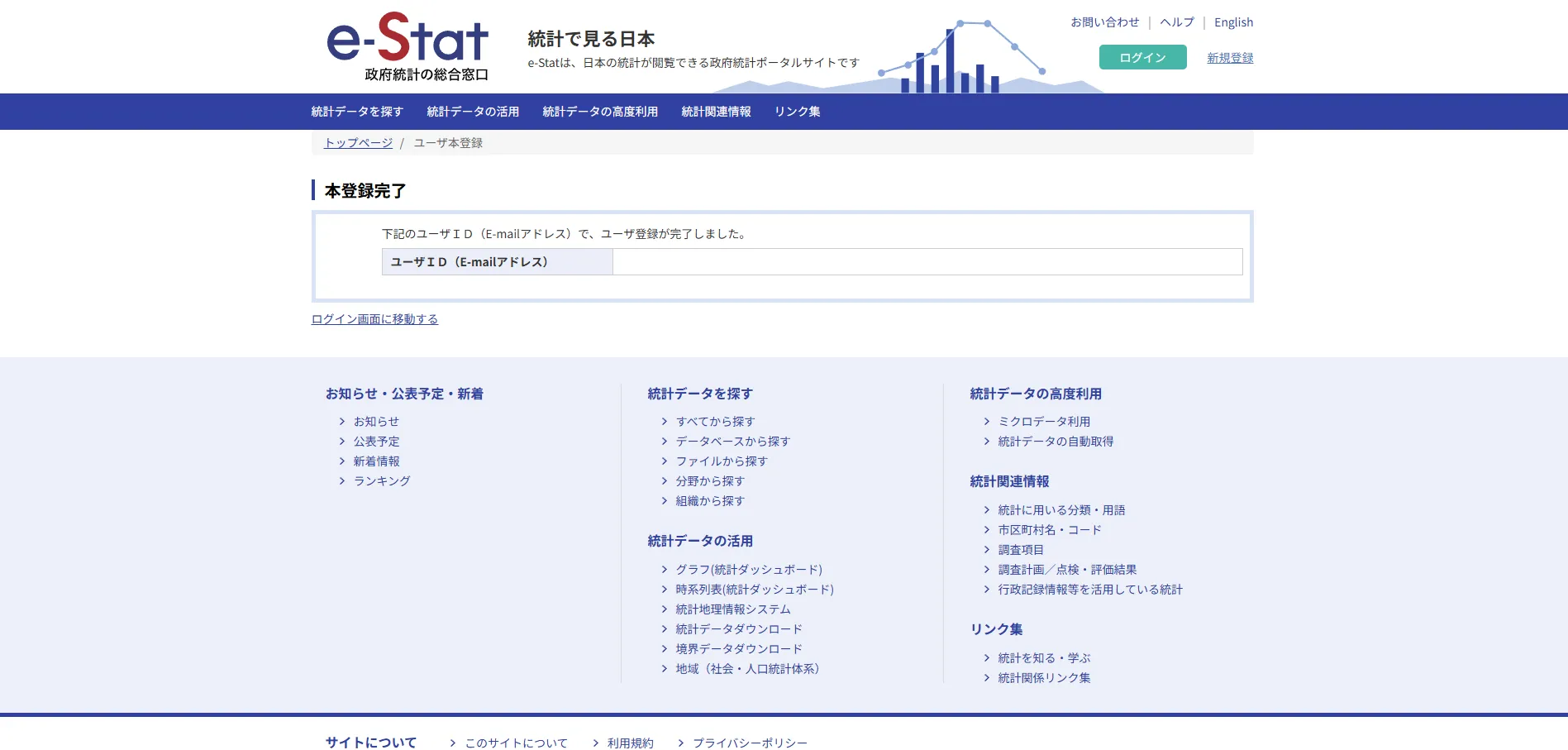 「本登録完了」画面の画面キャプチャ