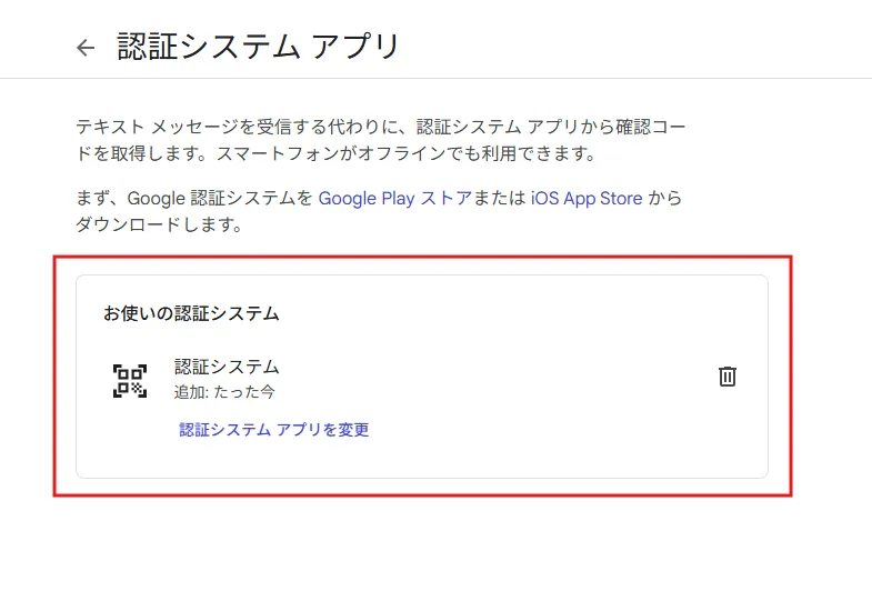 「認証システム アプリ」ページに戻る操作の画面キャプチャ