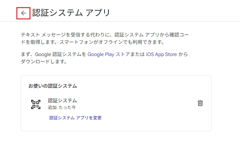 認証システム アプリページから前のページに戻る操作の画面キャプチャ