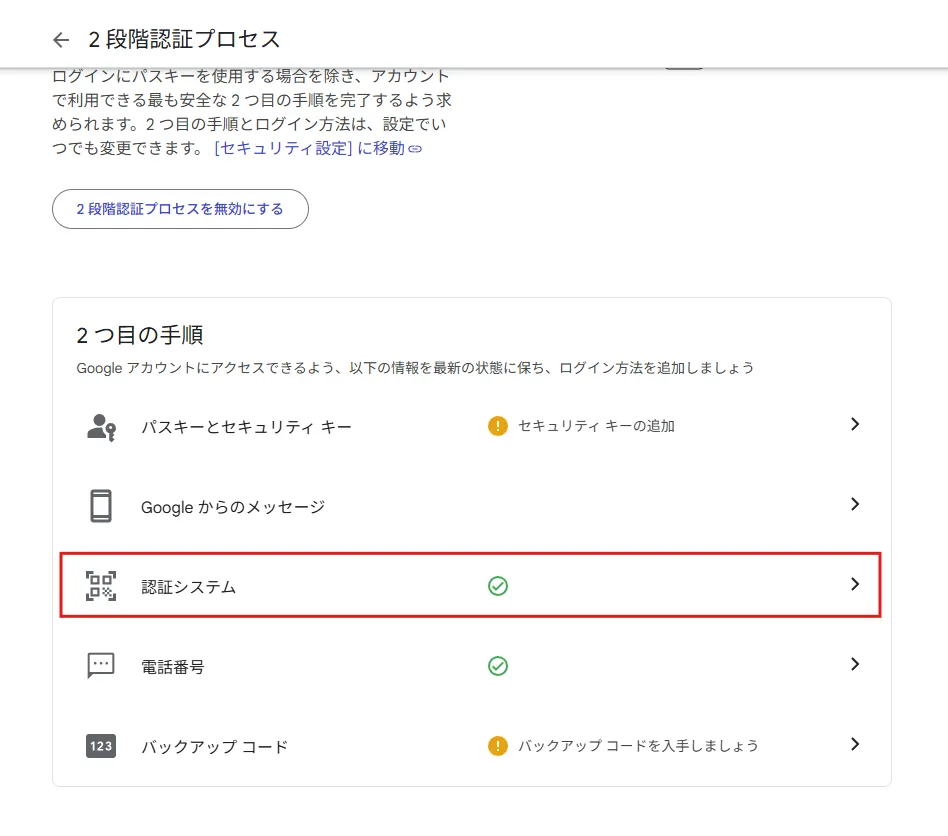 「2段階認証プロセス」ページに戻る操作の画面キャプチャ