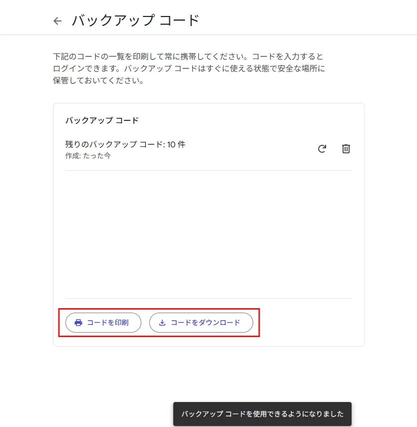 「バックアップ コード」が表示されるため、任意の方法でバックアップ コードを保存する操作の画面キャプチャ