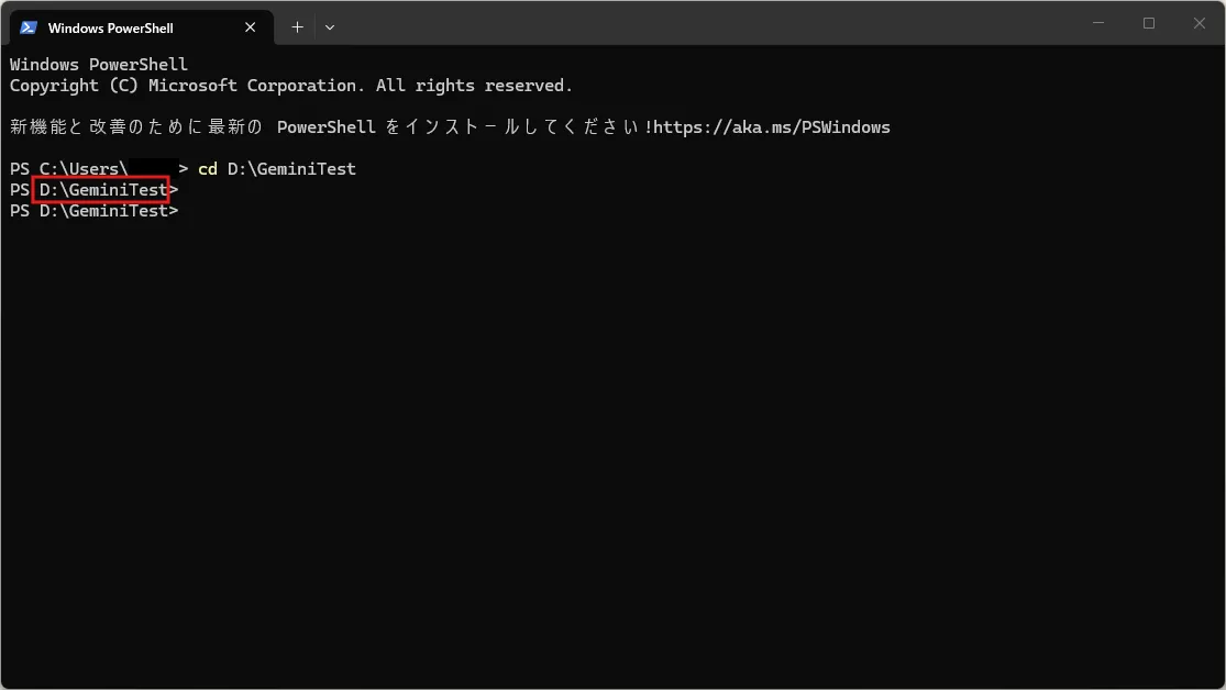 任意の作業フォルダへ移動する操作の画面キャプチャ（実行結果例）