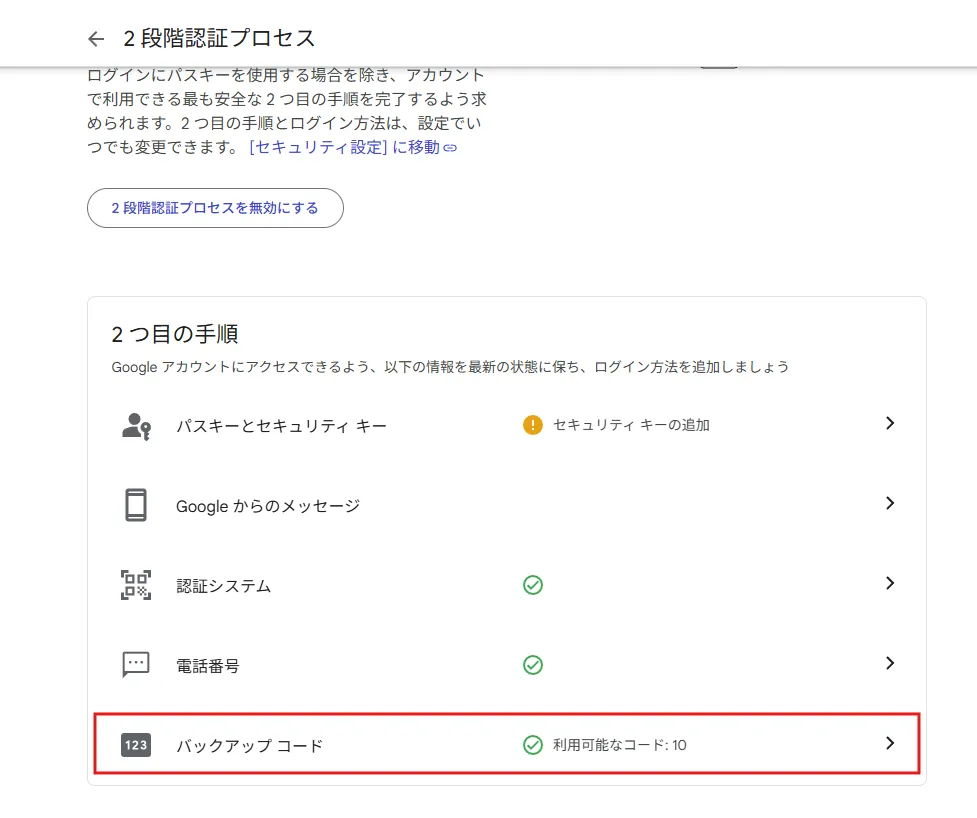 「2段階認証プロセス」ページに戻る操作の画面キャプチャ