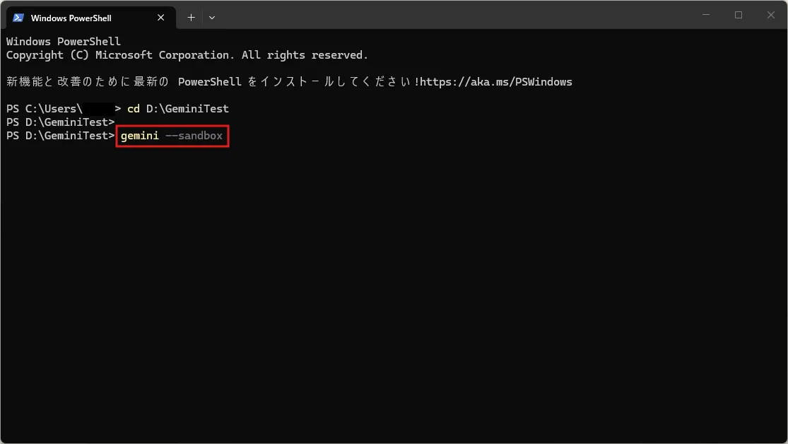 「gemini」コマンドを実行する操作の画面キャプチャ（コマンド例）