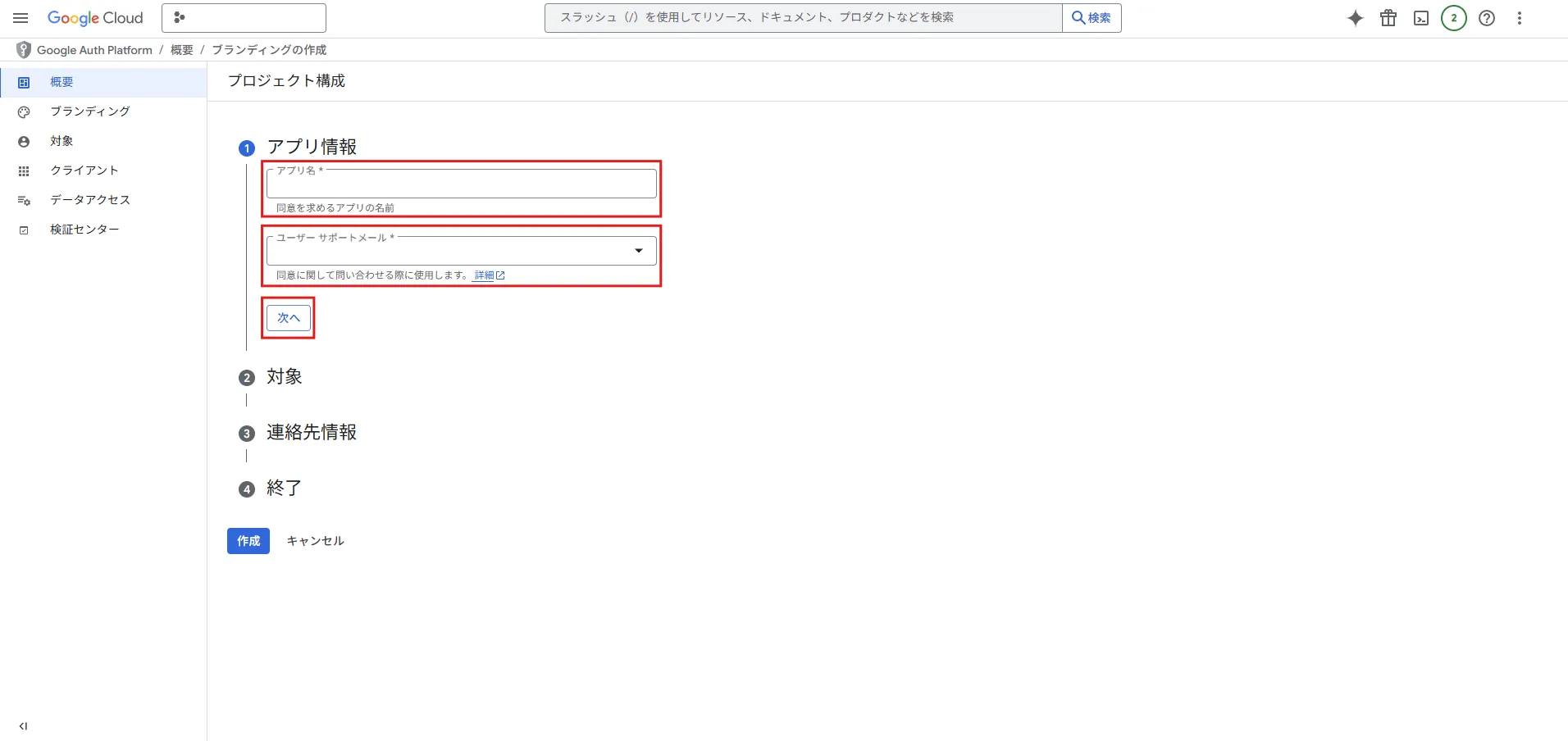プロジェクト構成の各種情報を入力・設定する（アプリ情報）操作の画面キャプチャ