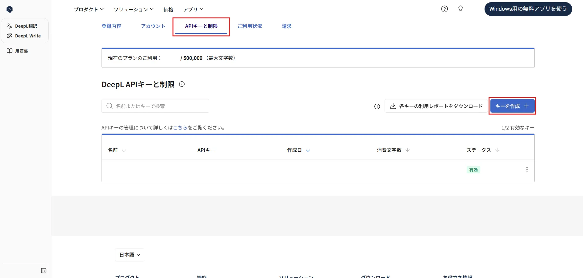 「APIキーと制限」タブを押し、「キーを作成 ＋」ボタンを押す操作の画面キャプチャ