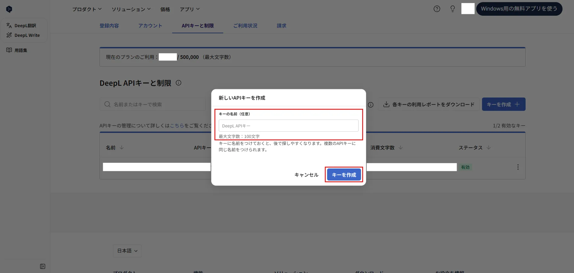 「キーの名前」を任意で入力し、「キーを作成」ボタンを押す操作の画面キャプチャ