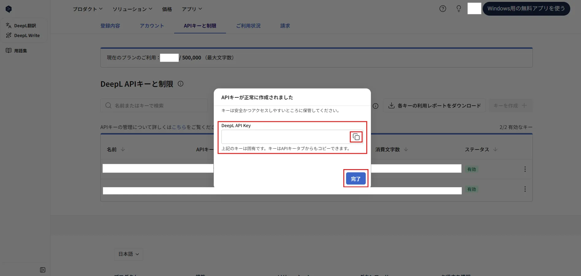 APIキーが生成されるため、キーを確認し、「完了」ボタンを押す操作の画面キャプチャ