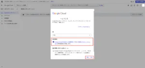 Google Cloudのダイアログが表示された場合は、利用規約のチェックボックスにチェックを入れ、「同意して続行」リンクを押す操作の画面キャプチャ