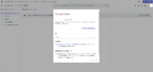 「Google Cloud Console」のページを開く操作の画面キャプチャ