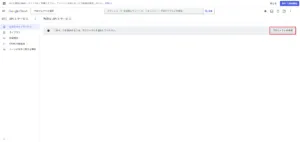 「有効な API と サービス」ページが表示されるため、「プロジェクトの作成」ボタンを押す操作の画面キャプチャ