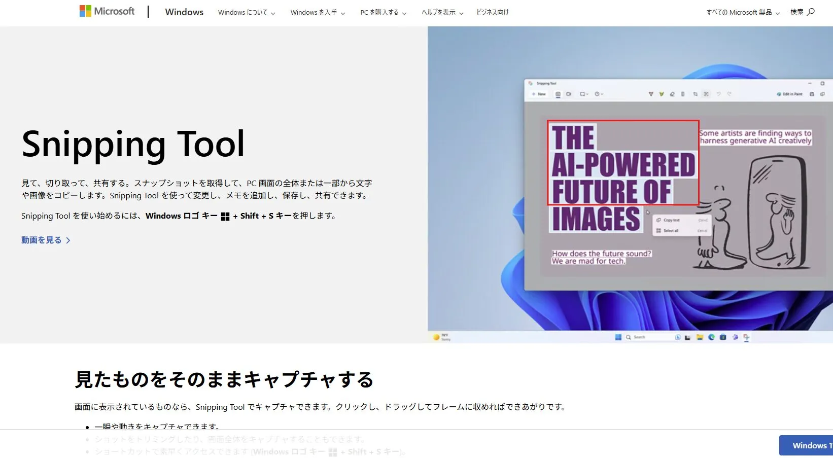 Snipping Toolの「新しいスクリーンショット」ボタンを押す（押した後）操作の画面キャプチャ