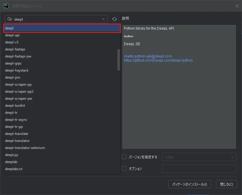 PyCharm上で「deepl」のパッケージを検索した結果