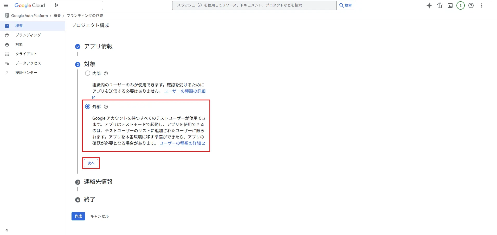 プロジェクト構成の各種情報を入力・設定する（対象）操作の画面キャプチャ