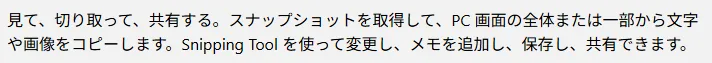 補足のキャプチャ対象の画面キャプチャ（撮った後）