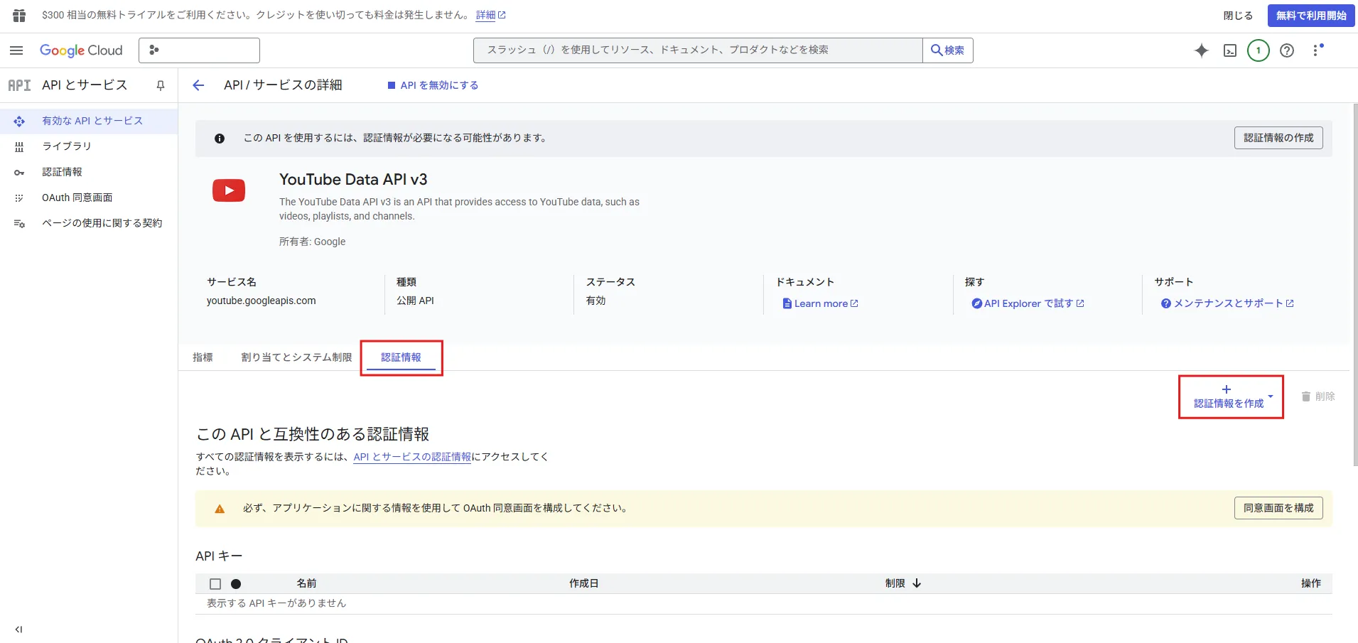 「YouTube Data API v3」の「API / サービス の詳細」ページが表示されるため、「認証情報」タブを押した後、「認証情報を作成」プルダウンを押す操作の画面キャプチャ