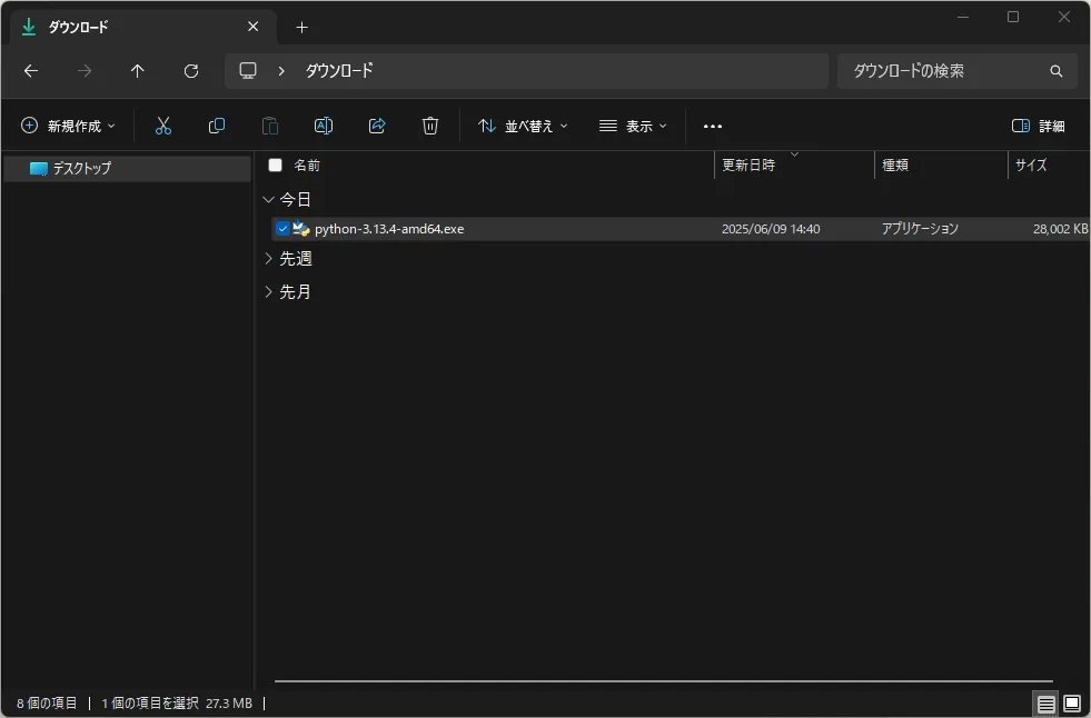 少し待つと自動的にインストーラーファイルのダウンロードが開始されるため、任意の場所に保存する操作（保存後）の画面キャプチャ