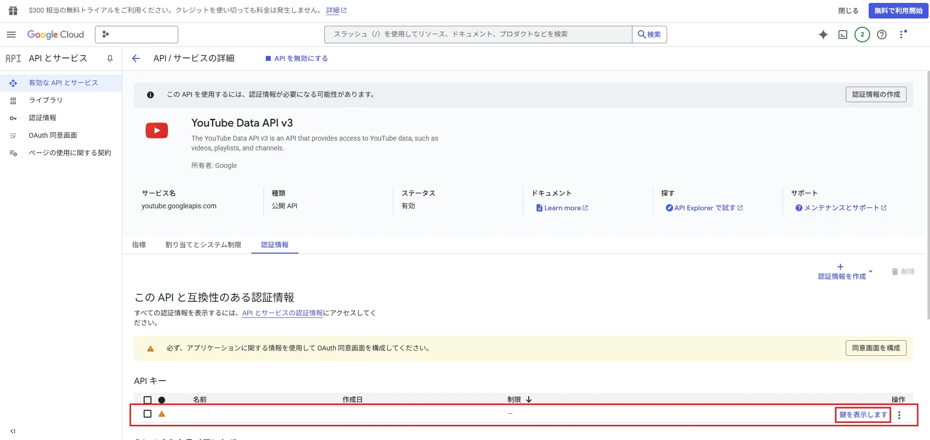 「YouTube Data API v3」の「API / サービス の詳細」ページに戻る操作の画面キャプチャ