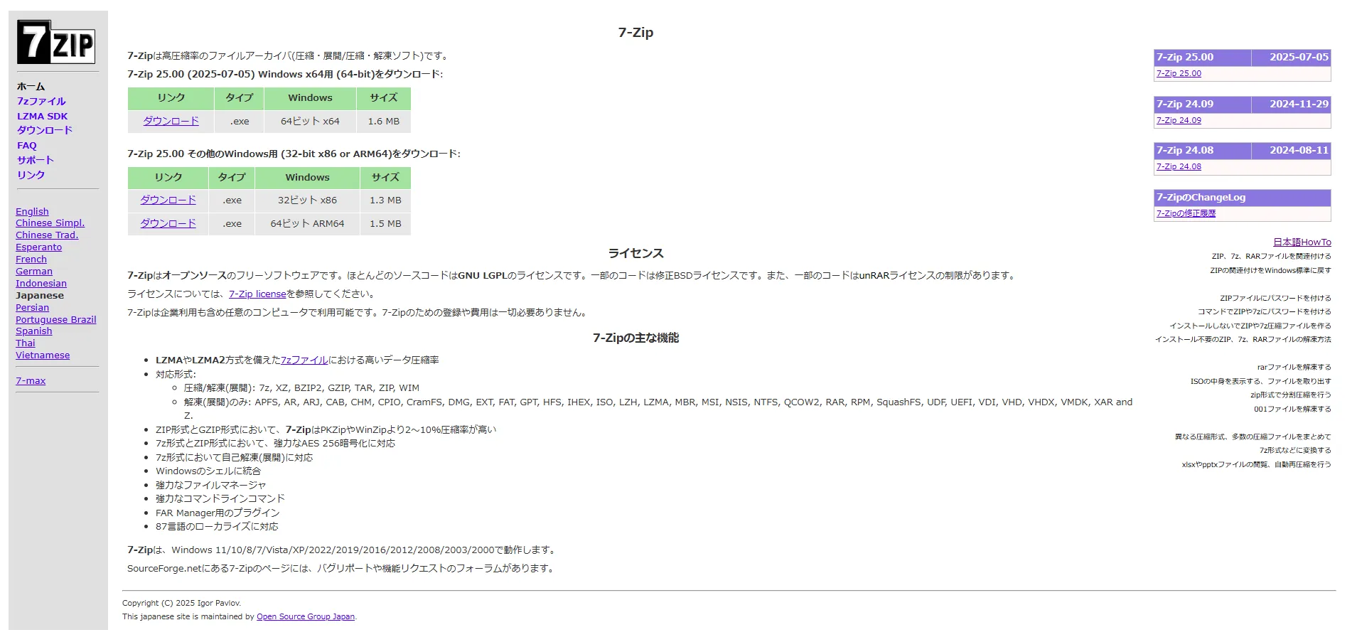 7-Zip公式サイトを開く操作の画面キャプチャ