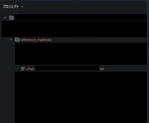 取得したチャットのダンプファイルをプロジェクトの任意の場所へ配置する操作の画面キャプチャ