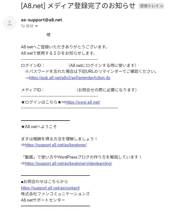 「メディア登録完了のお知らせ」メールの画面キャプチャ
