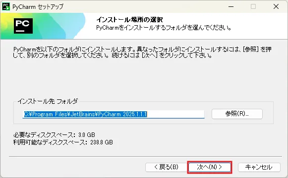 PyCharmインストーラー実行中の画面キャプチャ（インストール場所の選択画面）