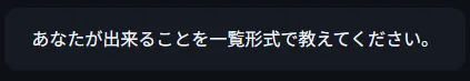 チャット例の画面キャプチャ