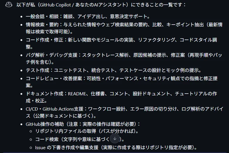 チャット結果例の画面キャプチャ1