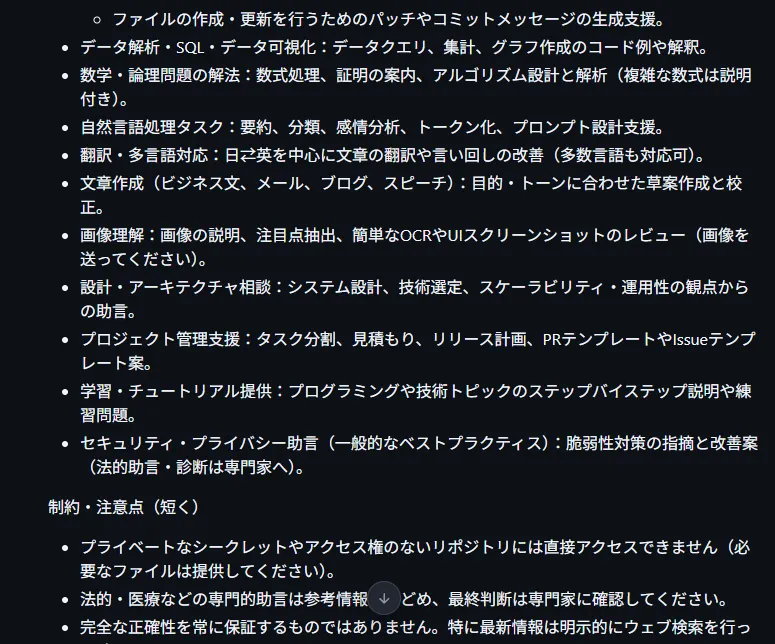 チャット結果例の画面キャプチャ2