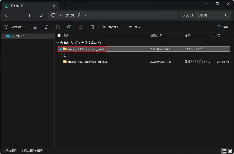 ダウンロードしたFFmpegの圧縮ファイルを解凍し、画面の指示に従ってインストールを進める（7-Zip形式ファイル解凍後）操作の画面キャプチャ