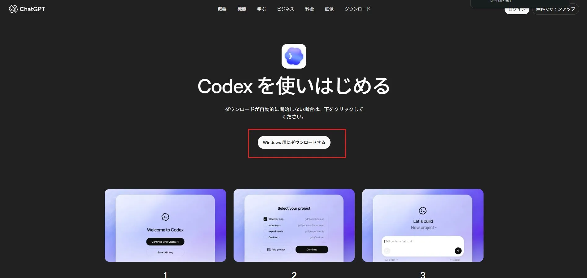 「Windows 用にダウンロードする」ボタンを押す操作の画面キャプチャ