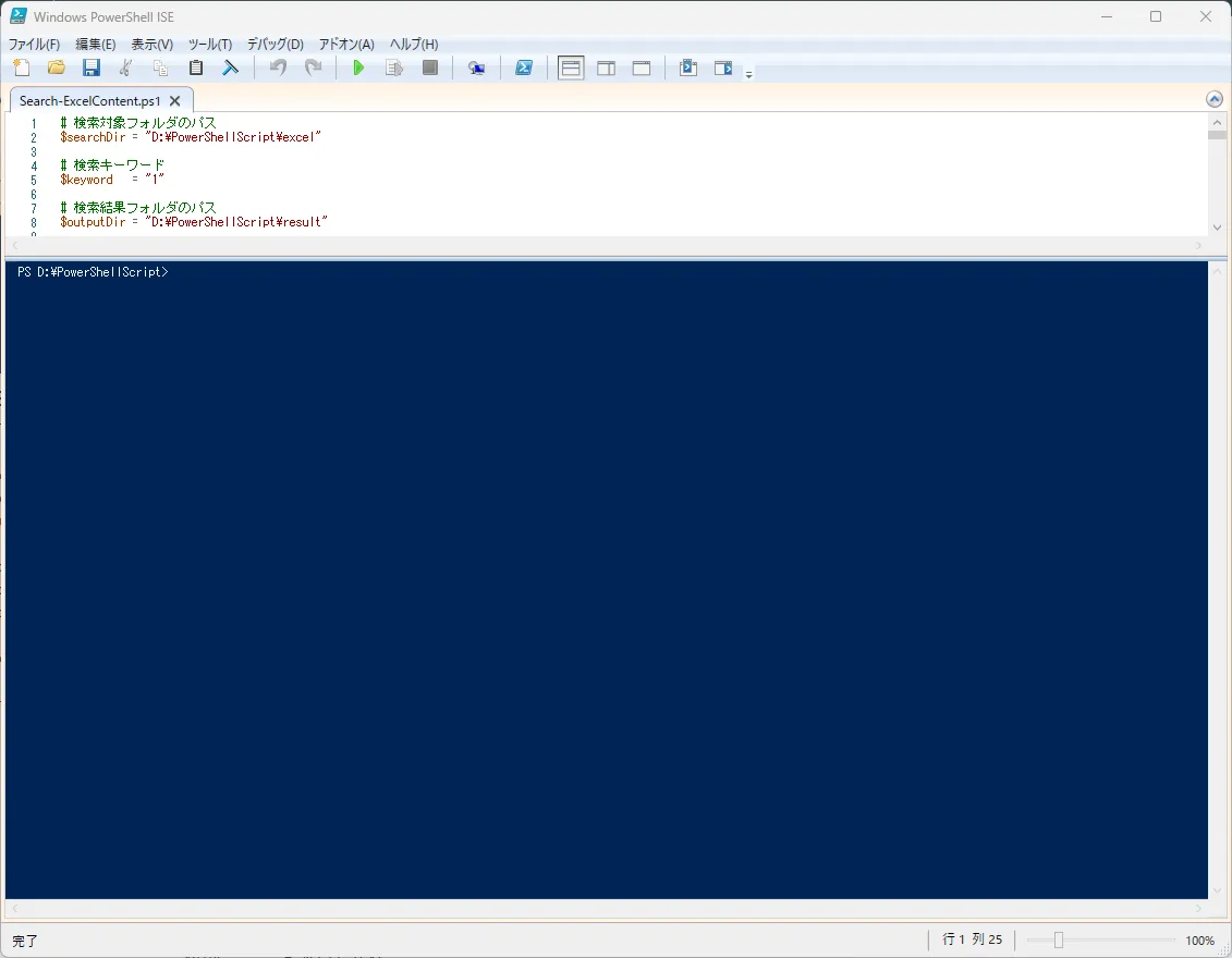 PowerShell ISE のスクリプトウィンドウにコードを貼る画面キャプチャ