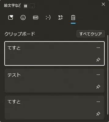 Windows + V ショートカットキーを押し、クリップボード履歴を表示する操作の画面キャプチャ