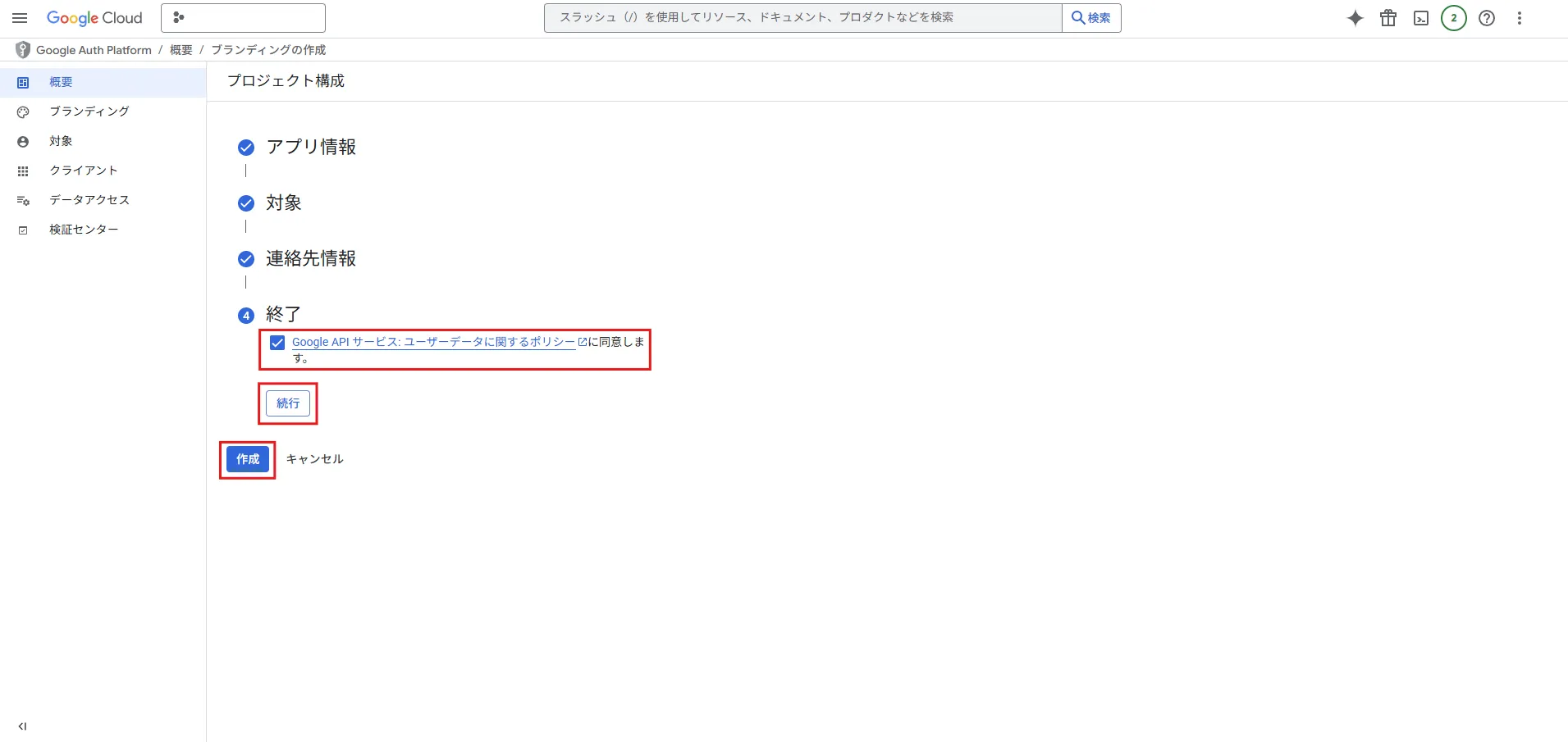 プロジェクト構成の各種情報を入力・設定する（終了）操作の画面キャプチャ