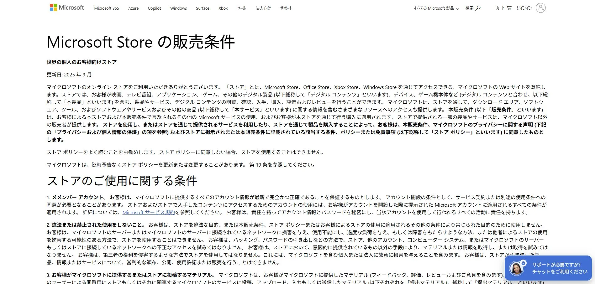 Microsoft Storeの販売条件の画面キャプチャ（抜粋）
